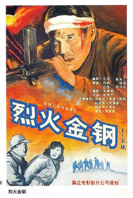 爱火硝烟